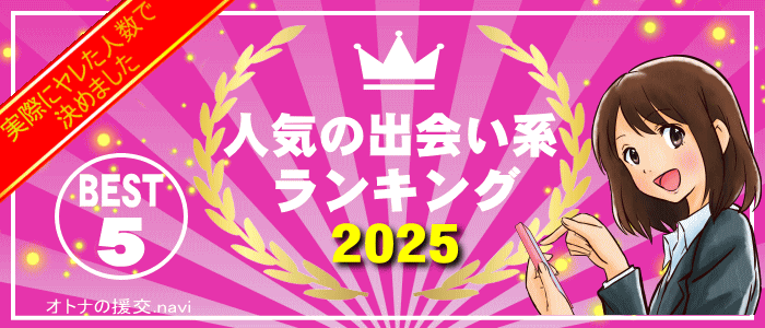 三重県の女性とエッチな関係の人気出会い系サイトランキング