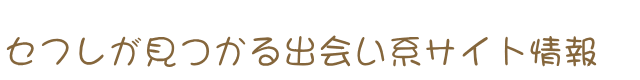 援助交際セフレ募集情報なら「#大人の出会い.NAVI」