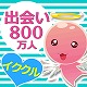 割り切りの出逢いはイククル